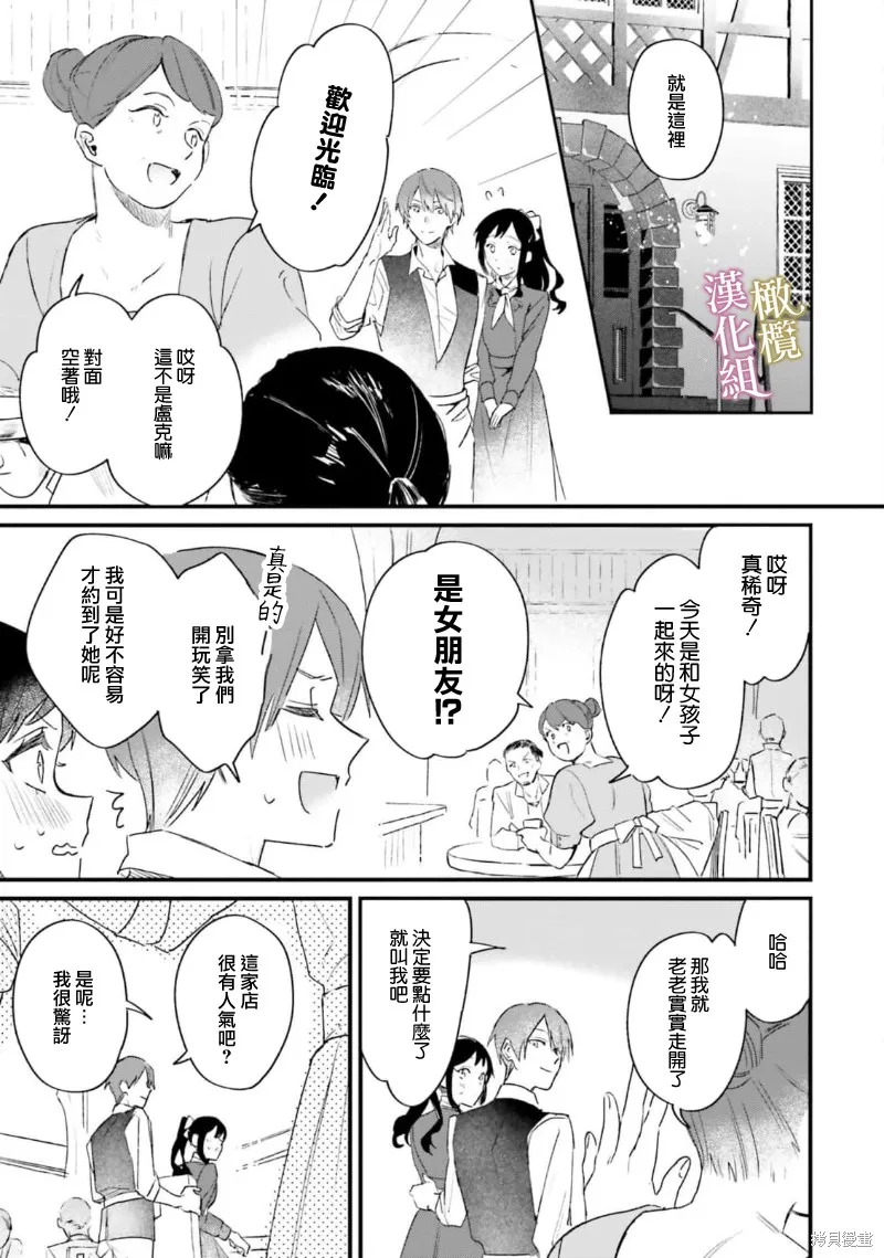 逆行的恶役大小姐、在不知为何失去了魔力之后变成了深闺大小姐,第06话,第37张
