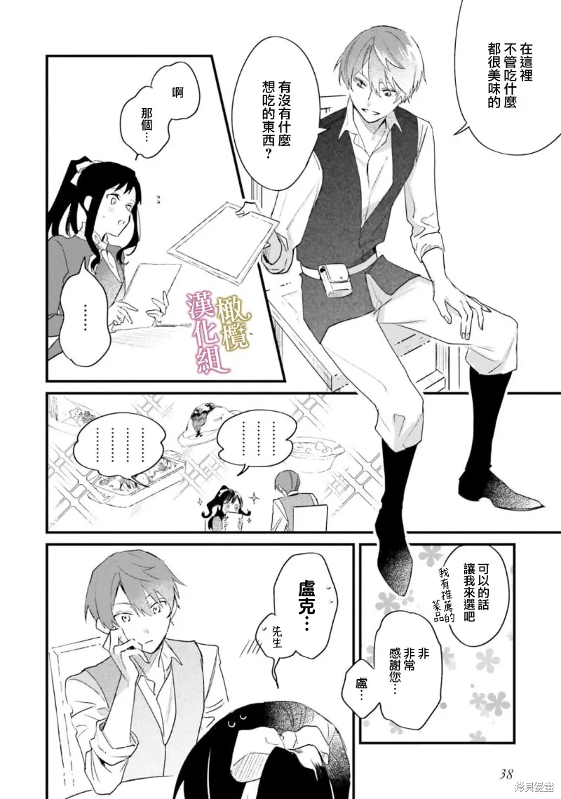 逆行的恶役大小姐、在不知为何失去了魔力之后变成了深闺大小姐,第06话,第38张