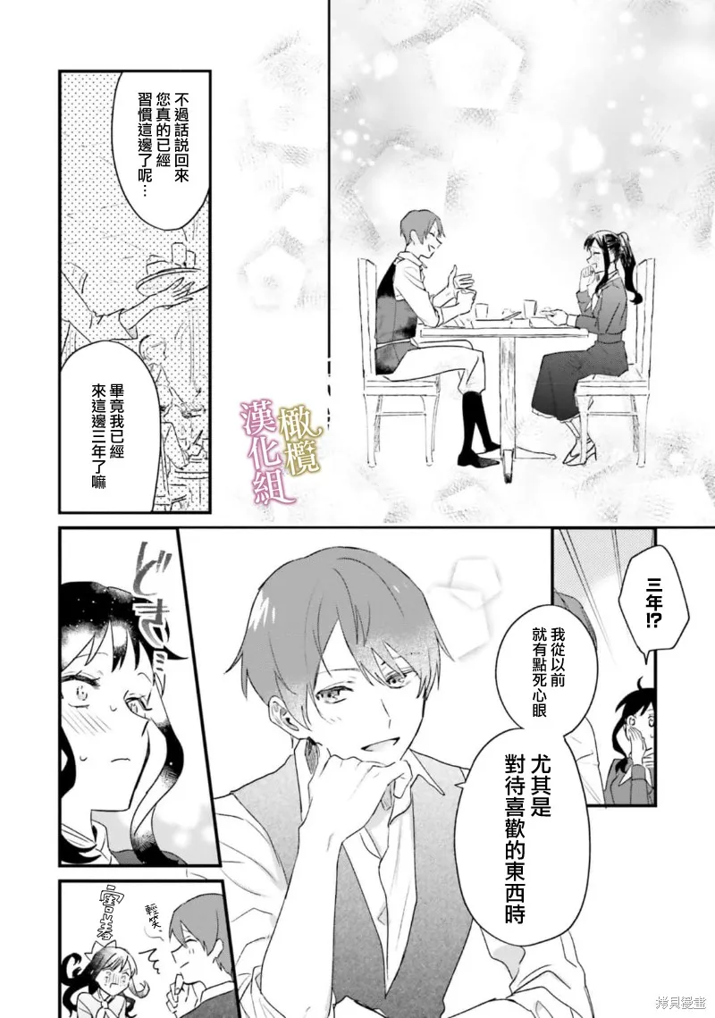 逆行的恶役大小姐、在不知为何失去了魔力之后变成了深闺大小姐,第06话,第40张