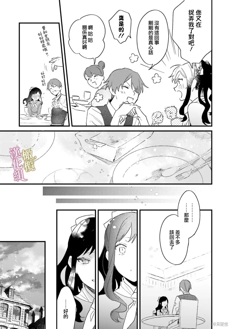 逆行的恶役大小姐、在不知为何失去了魔力之后变成了深闺大小姐,第06话,第41张