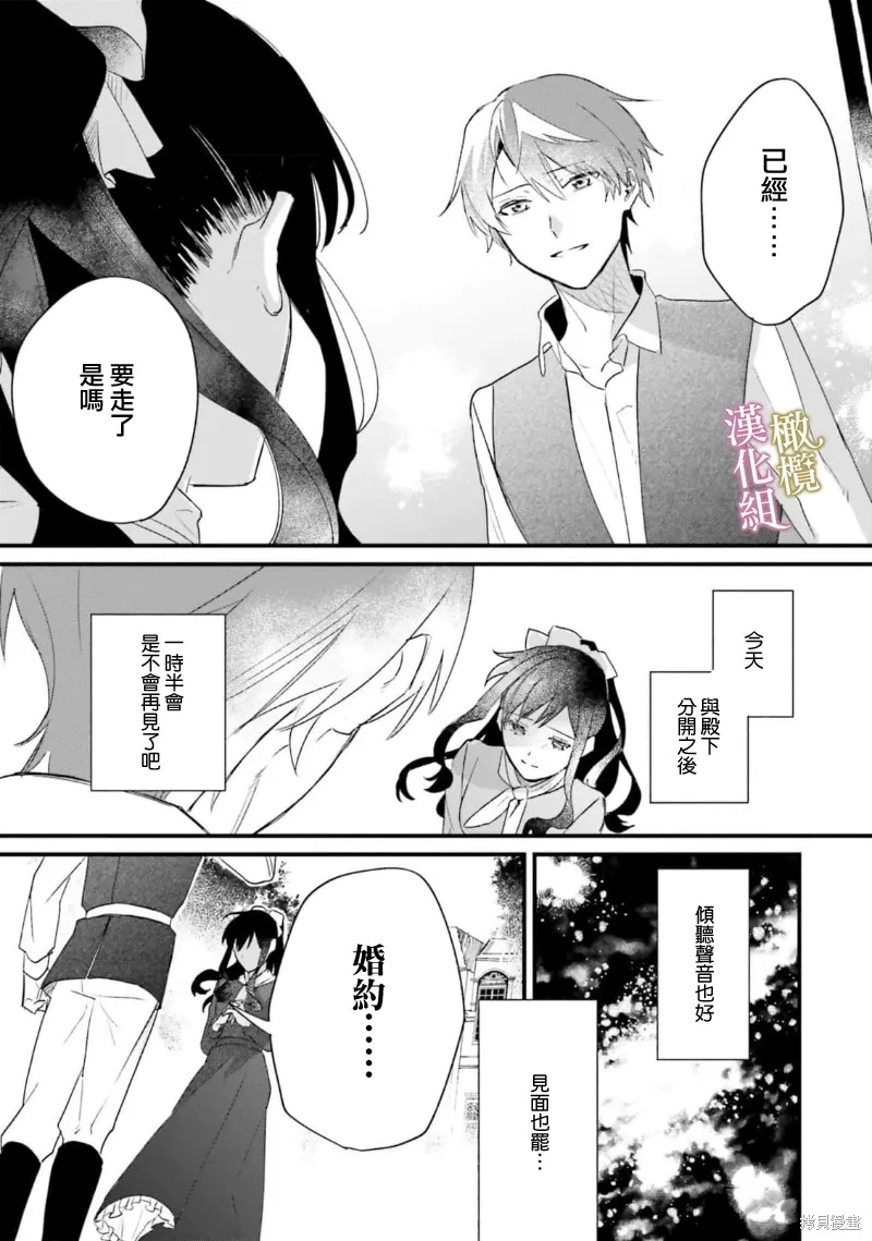 逆行的恶役大小姐、在不知为何失去了魔力之后变成了深闺大小姐,第06话,第43张