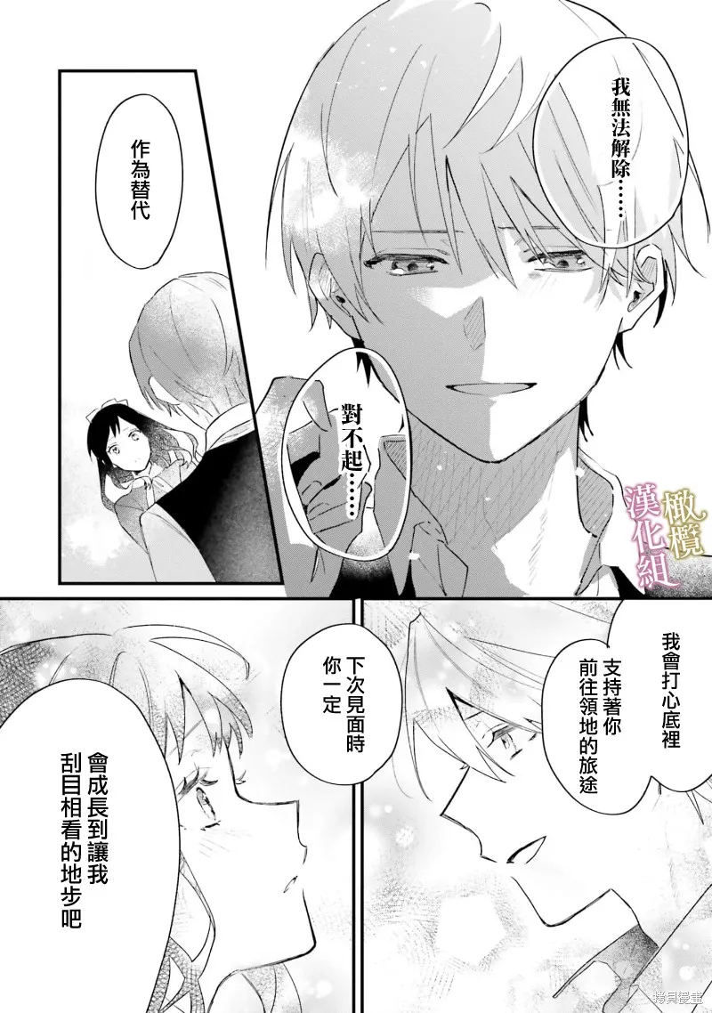 逆行的恶役大小姐、在不知为何失去了魔力之后变成了深闺大小姐,第06话,第44张