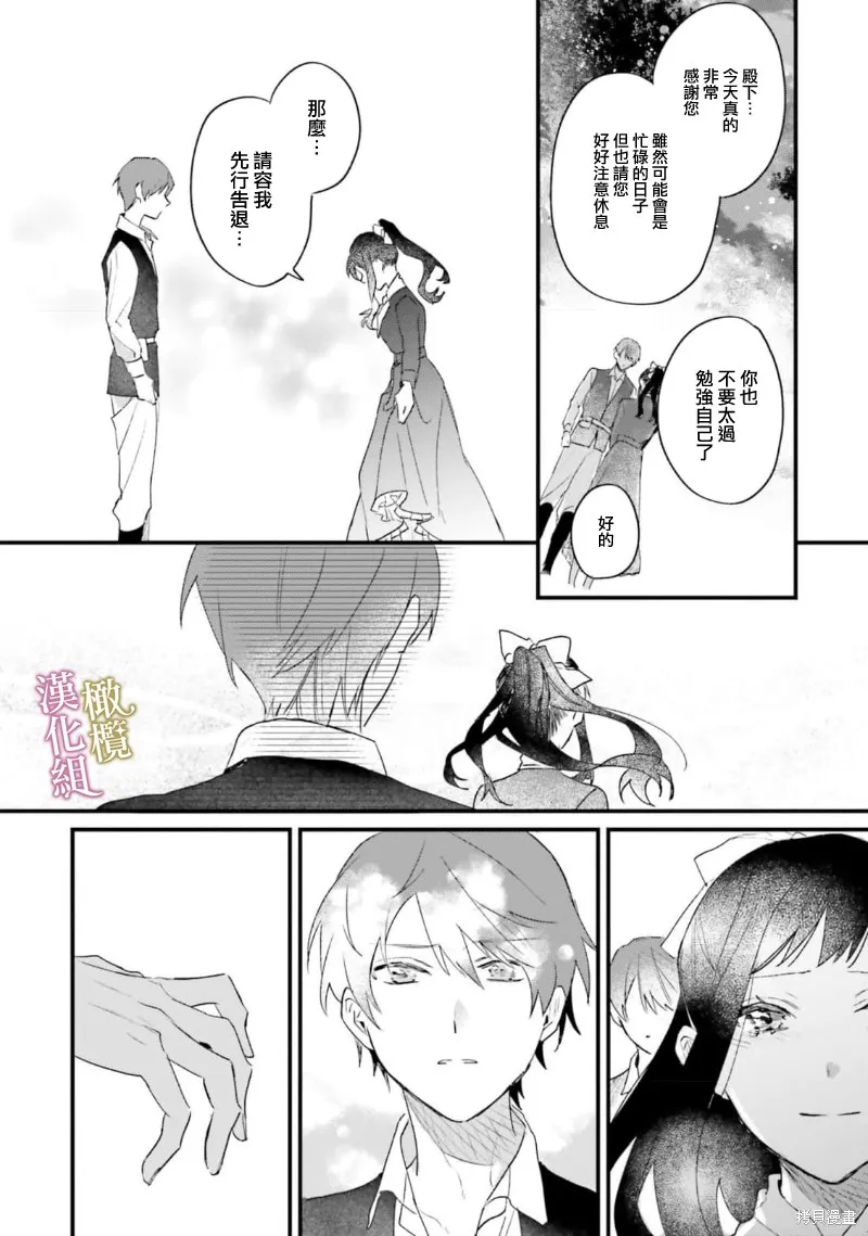 逆行的恶役大小姐、在不知为何失去了魔力之后变成了深闺大小姐,第06话,第46张