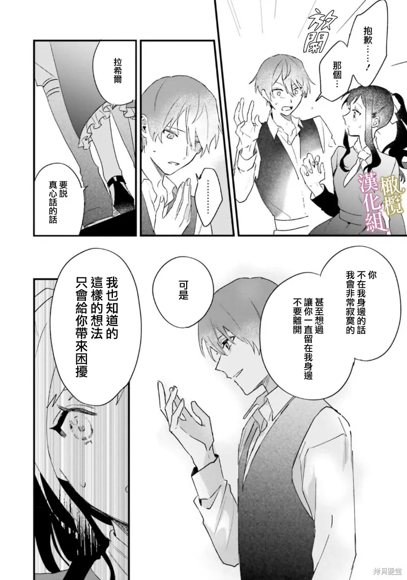 逆行的恶役大小姐、在不知为何失去了魔力之后变成了深闺大小姐,第06话,第48张