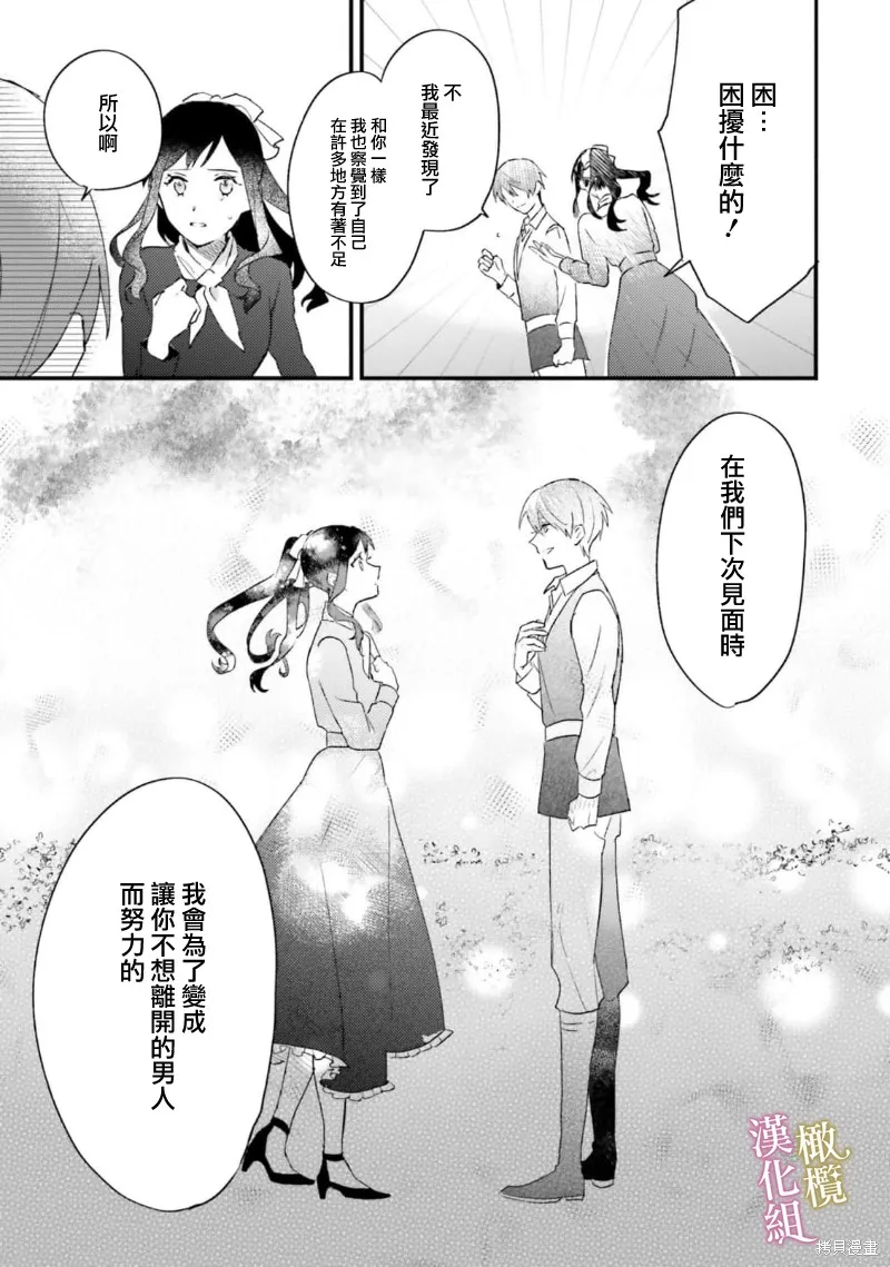 逆行的恶役大小姐、在不知为何失去了魔力之后变成了深闺大小姐,第06话,第49张