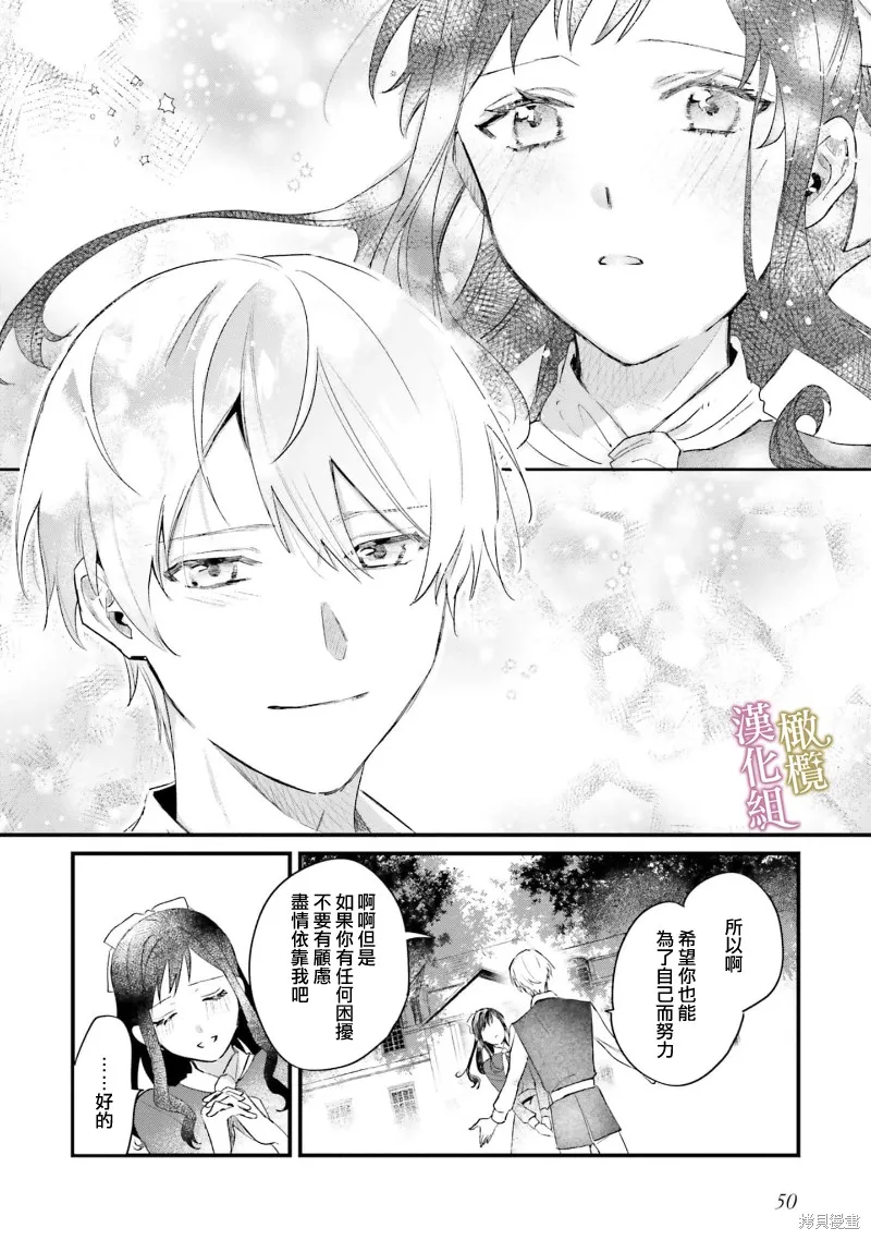 逆行的恶役大小姐、在不知为何失去了魔力之后变成了深闺大小姐,第06话,第50张