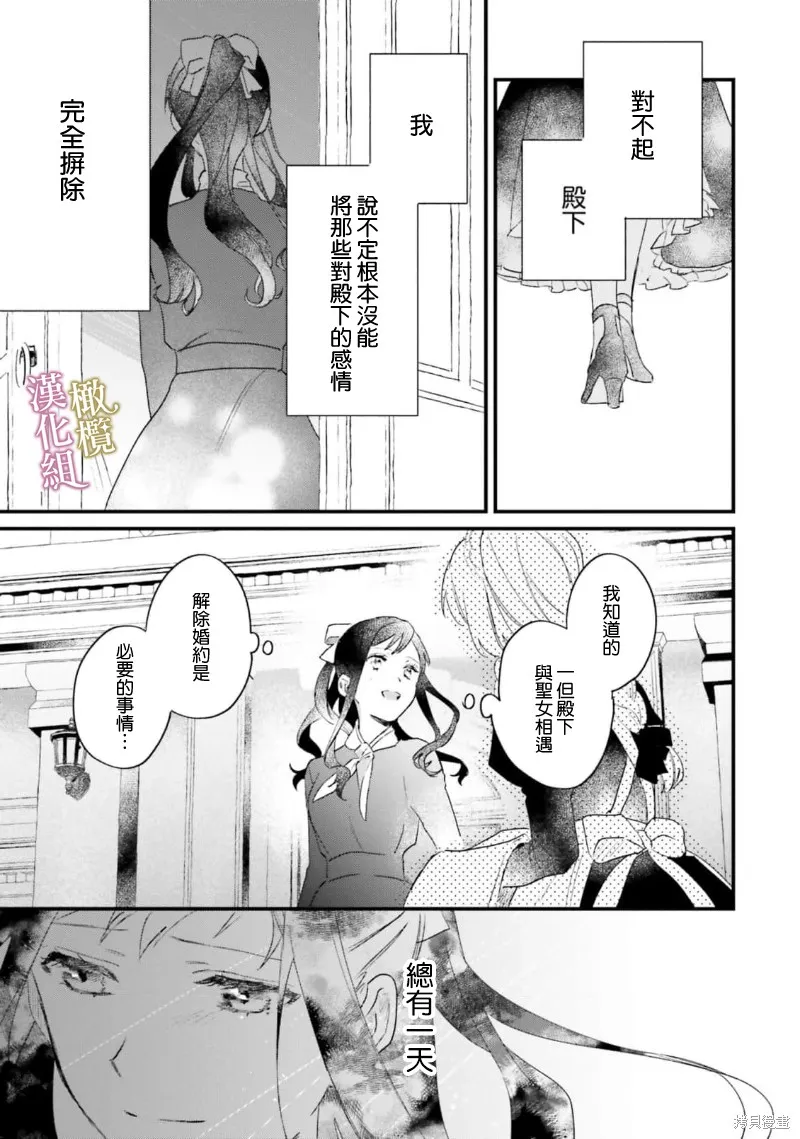 逆行的恶役大小姐、在不知为何失去了魔力之后变成了深闺大小姐,第06话,第53张