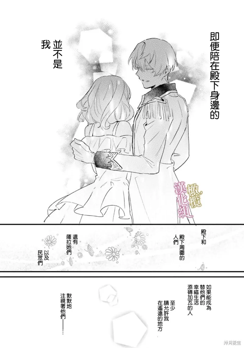 逆行的恶役大小姐、在不知为何失去了魔力之后变成了深闺大小姐,第06话,第54张