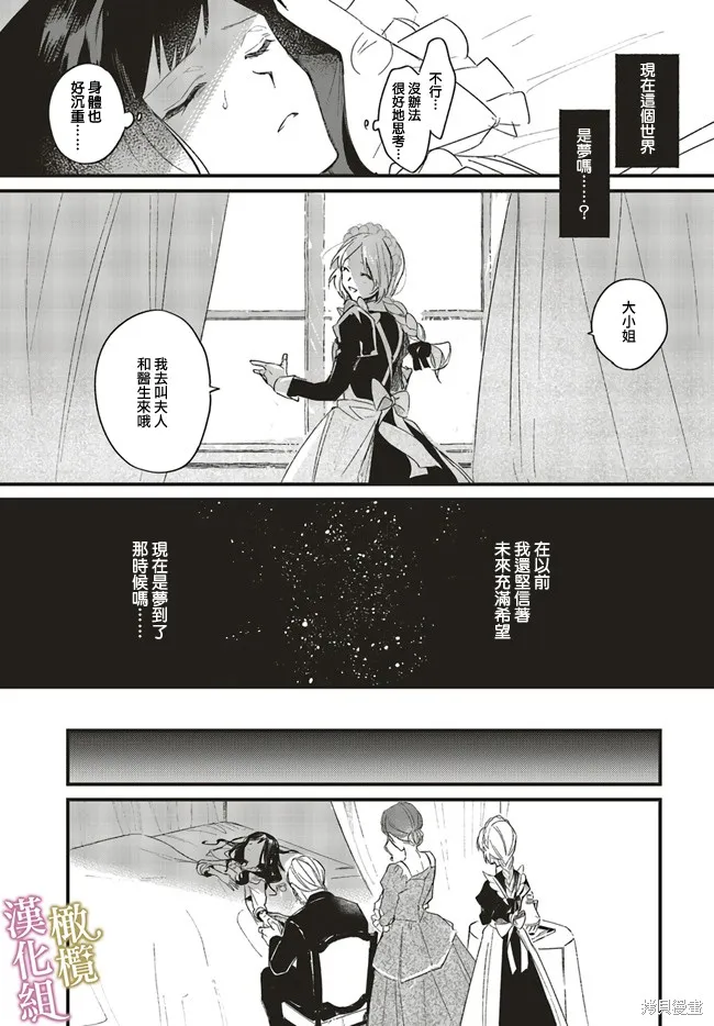 逆行的恶役大小姐、在不知为何失去了魔力之后变成了深闺大小姐,第01話,第10张