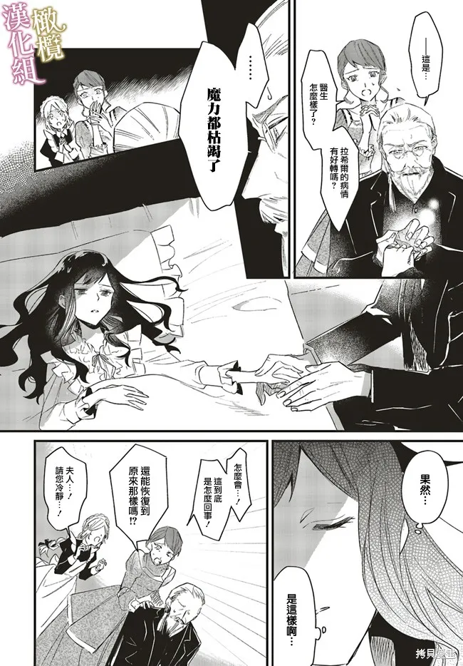 逆行的恶役大小姐、在不知为何失去了魔力之后变成了深闺大小姐,第01話,第11张