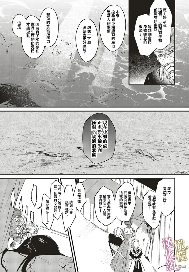 逆行的恶役大小姐、在不知为何失去了魔力之后变成了深闺大小姐,第01話,第12张