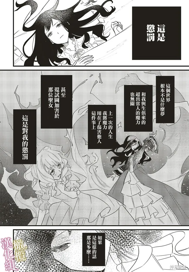 逆行的恶役大小姐、在不知为何失去了魔力之后变成了深闺大小姐,第01話,第13张