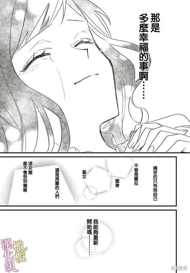 逆行的恶役大小姐、在不知为何失去了魔力之后变成了深闺大小姐,第01話,第14张