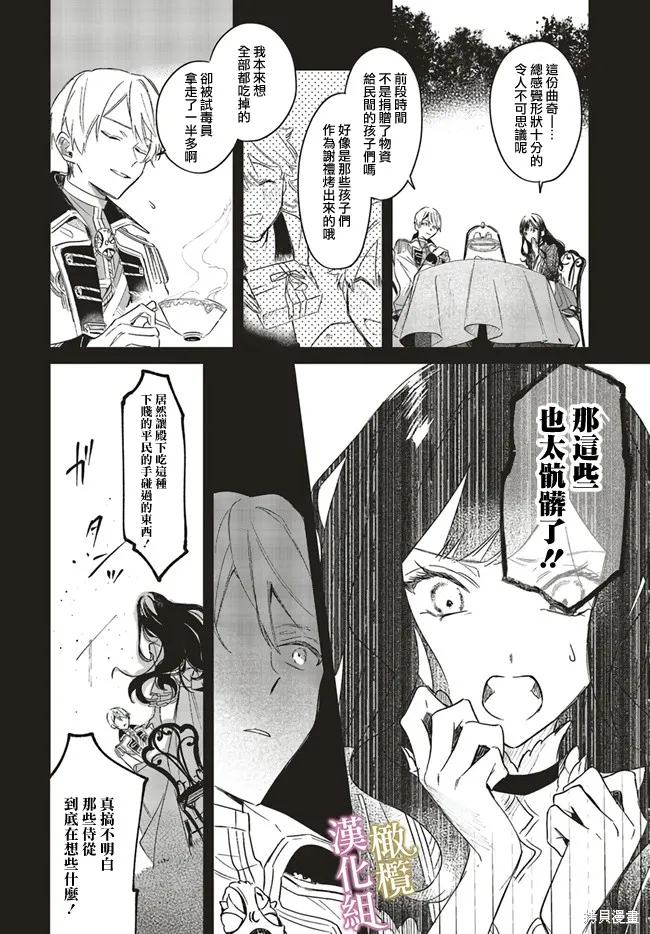 逆行的恶役大小姐、在不知为何失去了魔力之后变成了深闺大小姐,第01話,第17张