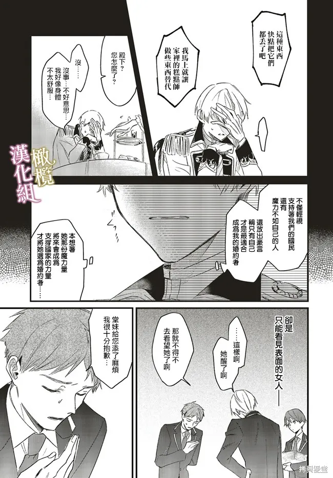 逆行的恶役大小姐、在不知为何失去了魔力之后变成了深闺大小姐,第01話,第18张