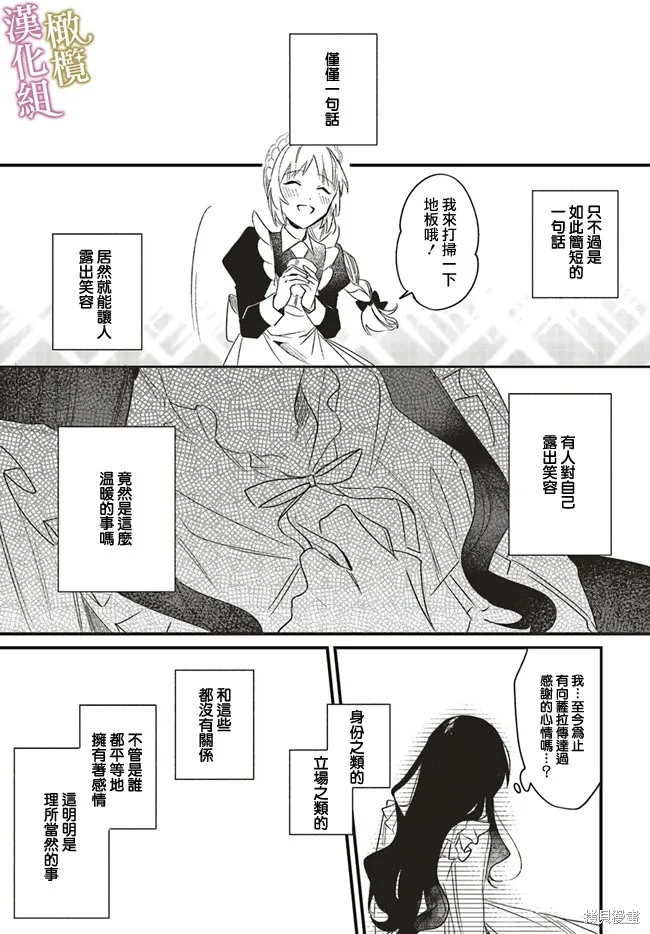 逆行的恶役大小姐、在不知为何失去了魔力之后变成了深闺大小姐,第01話,第24张