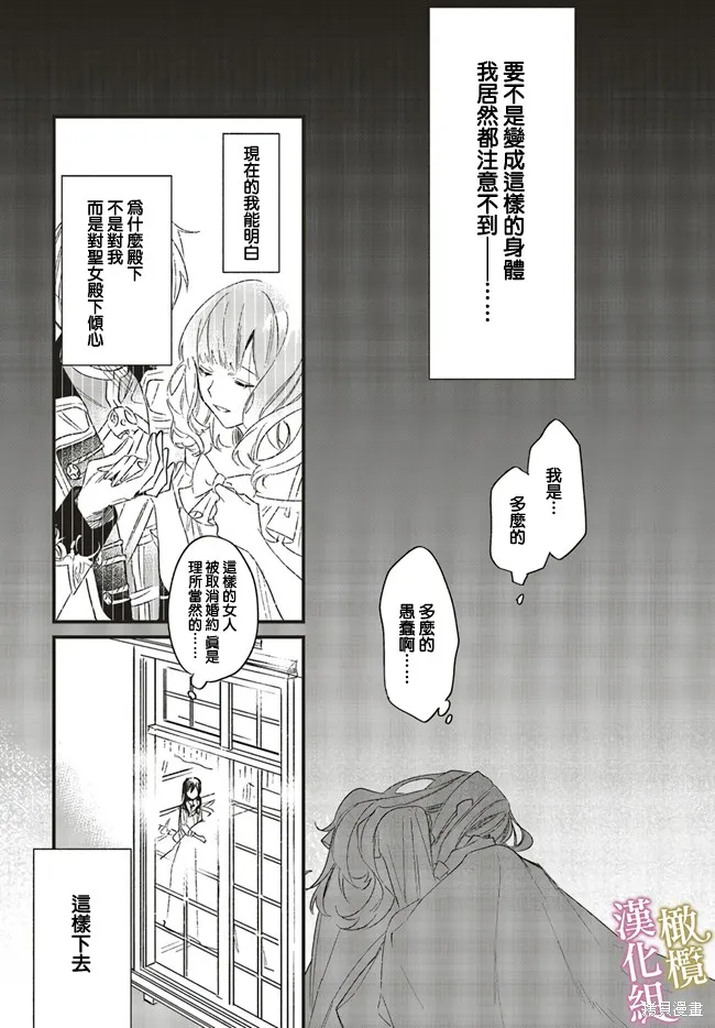 逆行的恶役大小姐、在不知为何失去了魔力之后变成了深闺大小姐,第01話,第25张