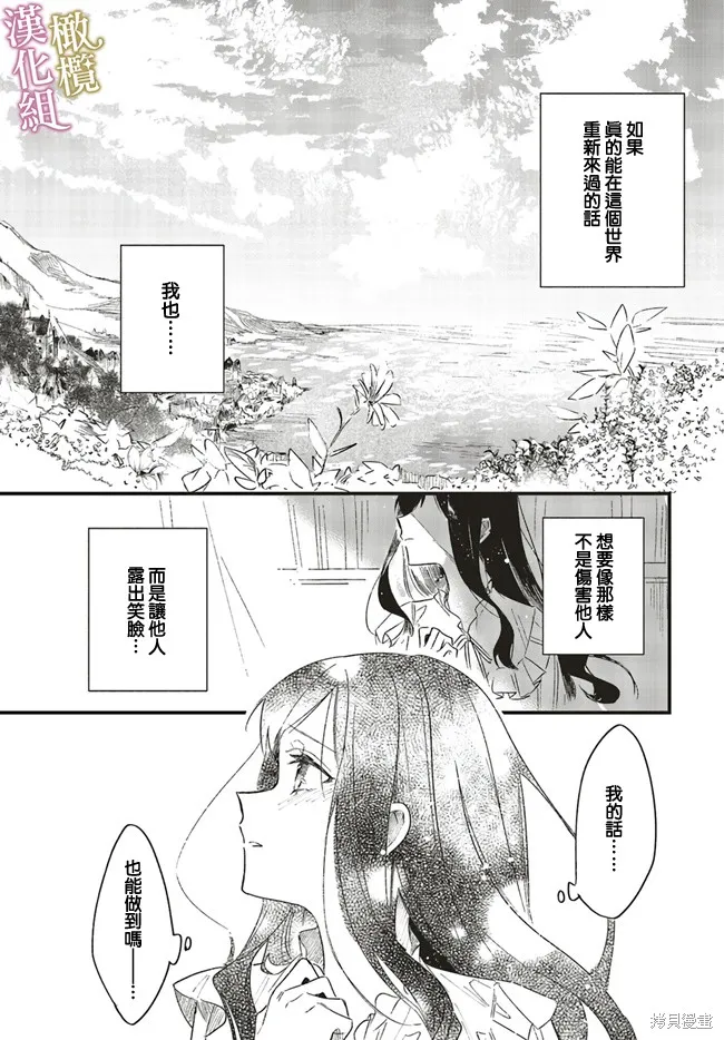 逆行的恶役大小姐、在不知为何失去了魔力之后变成了深闺大小姐,第01話,第26张