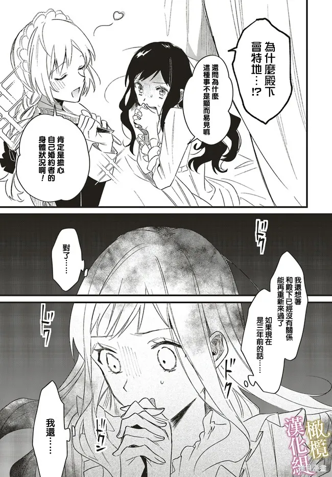 逆行的恶役大小姐、在不知为何失去了魔力之后变成了深闺大小姐,第01話,第29张