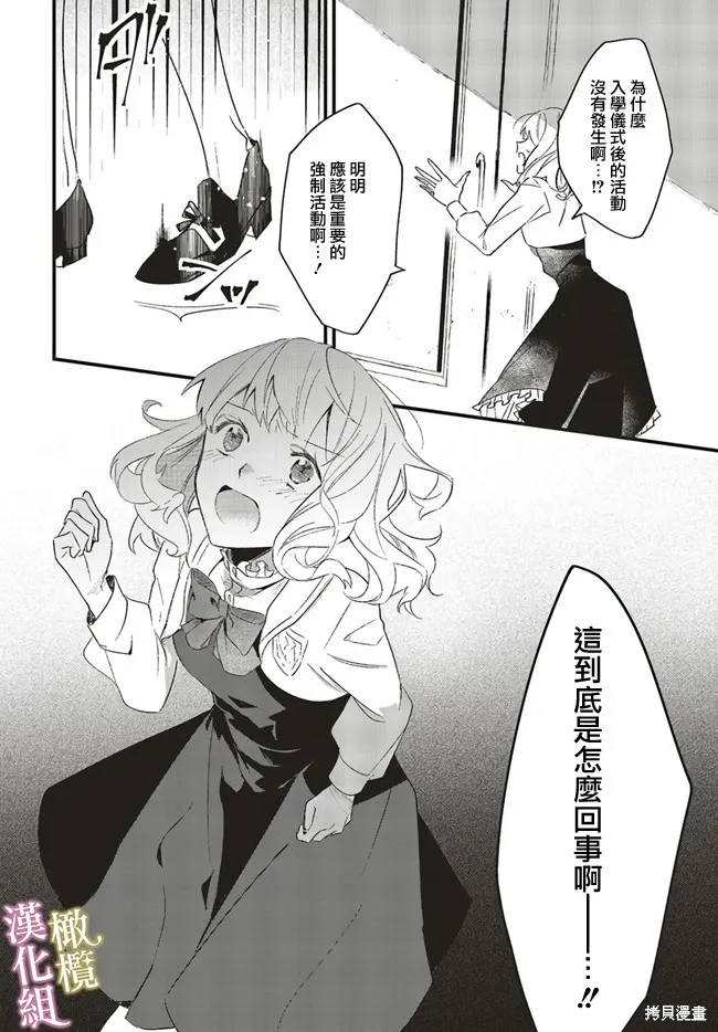 逆行的恶役大小姐、在不知为何失去了魔力之后变成了深闺大小姐,第01話,第32张