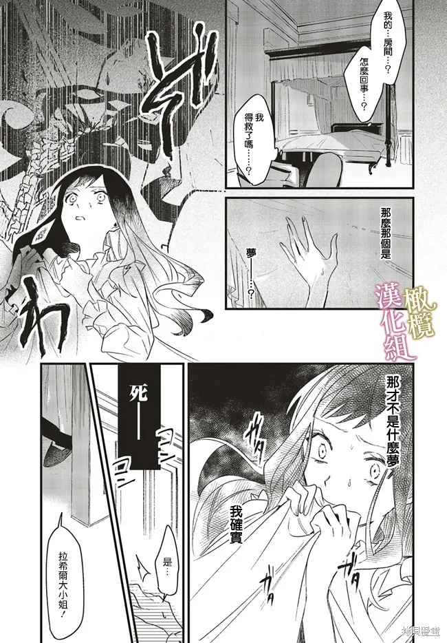 逆行的恶役大小姐、在不知为何失去了魔力之后变成了深闺大小姐,第01話,第6张