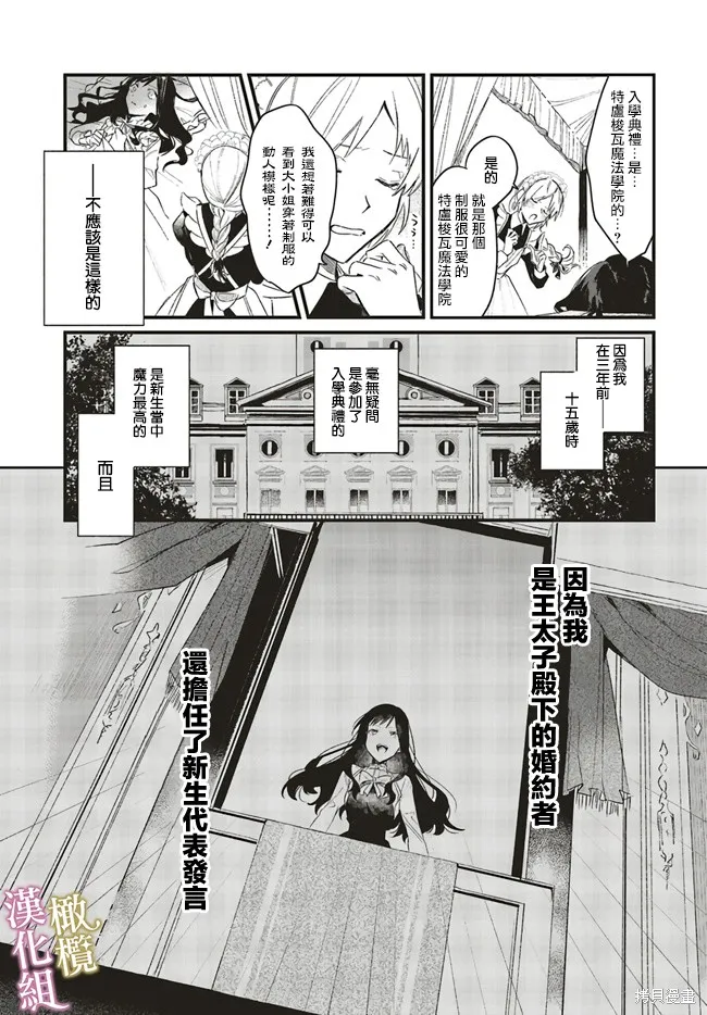 逆行的恶役大小姐、在不知为何失去了魔力之后变成了深闺大小姐,第01話,第8张