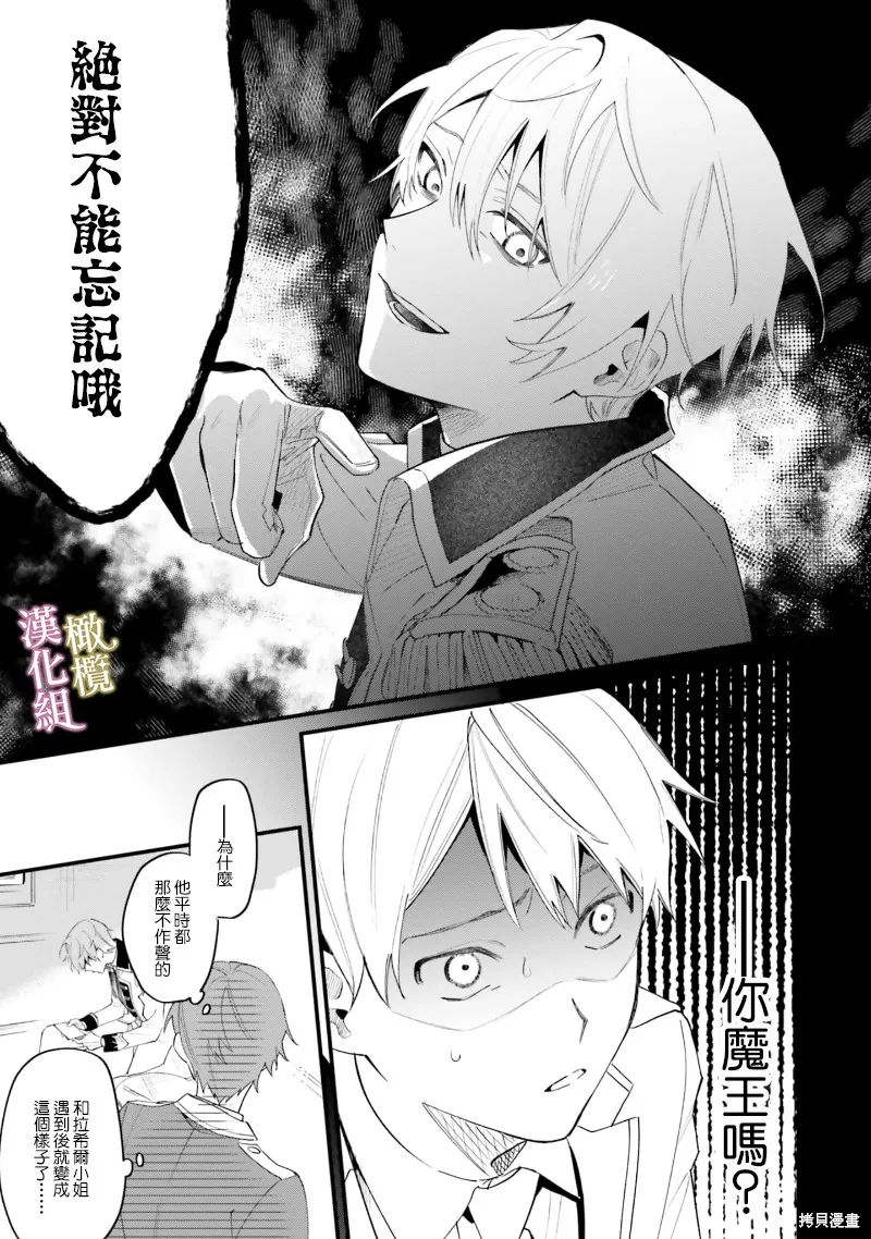 逆行的恶役大小姐、在不知为何失去了魔力之后变成了深闺大小姐,第11话,第12张