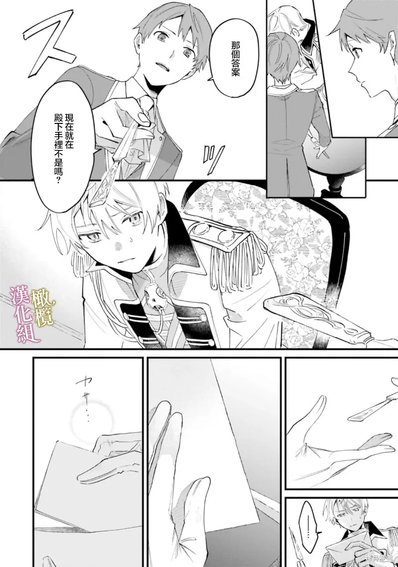 逆行的恶役大小姐、在不知为何失去了魔力之后变成了深闺大小姐,第11话,第17张