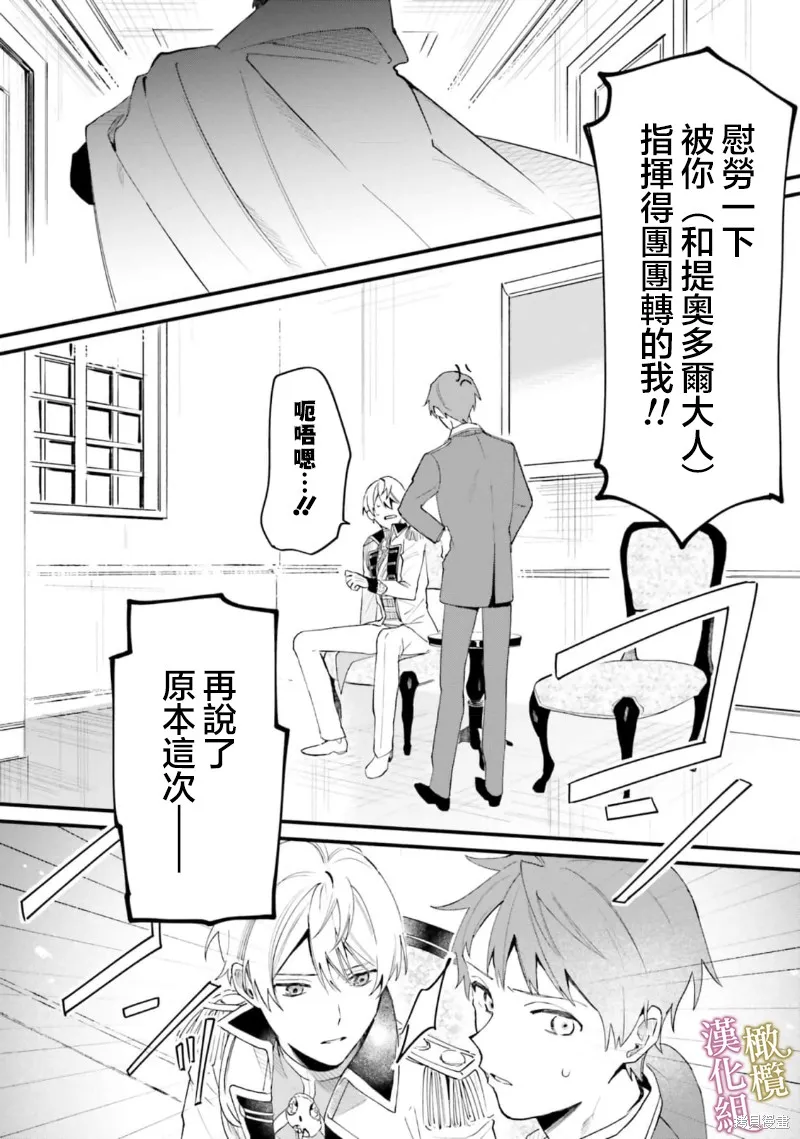 逆行的恶役大小姐、在不知为何失去了魔力之后变成了深闺大小姐,第11话,第22张