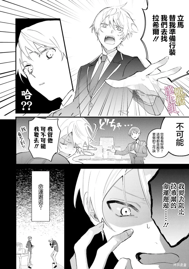 逆行的恶役大小姐、在不知为何失去了魔力之后变成了深闺大小姐,第11话,第7张