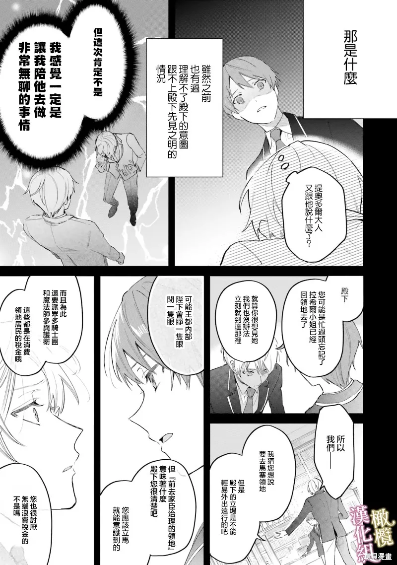 逆行的恶役大小姐、在不知为何失去了魔力之后变成了深闺大小姐,第11话,第8张