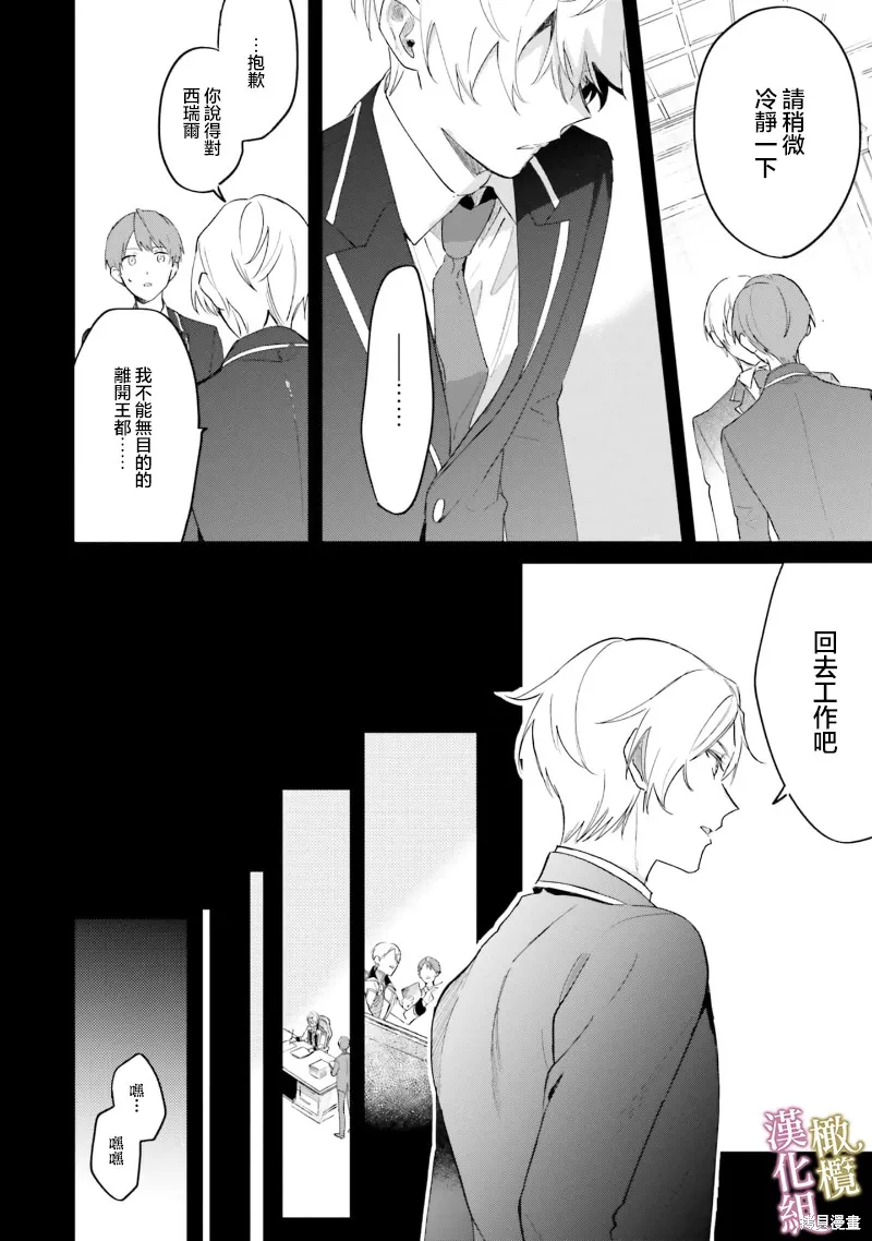 逆行的恶役大小姐、在不知为何失去了魔力之后变成了深闺大小姐,第11话,第9张