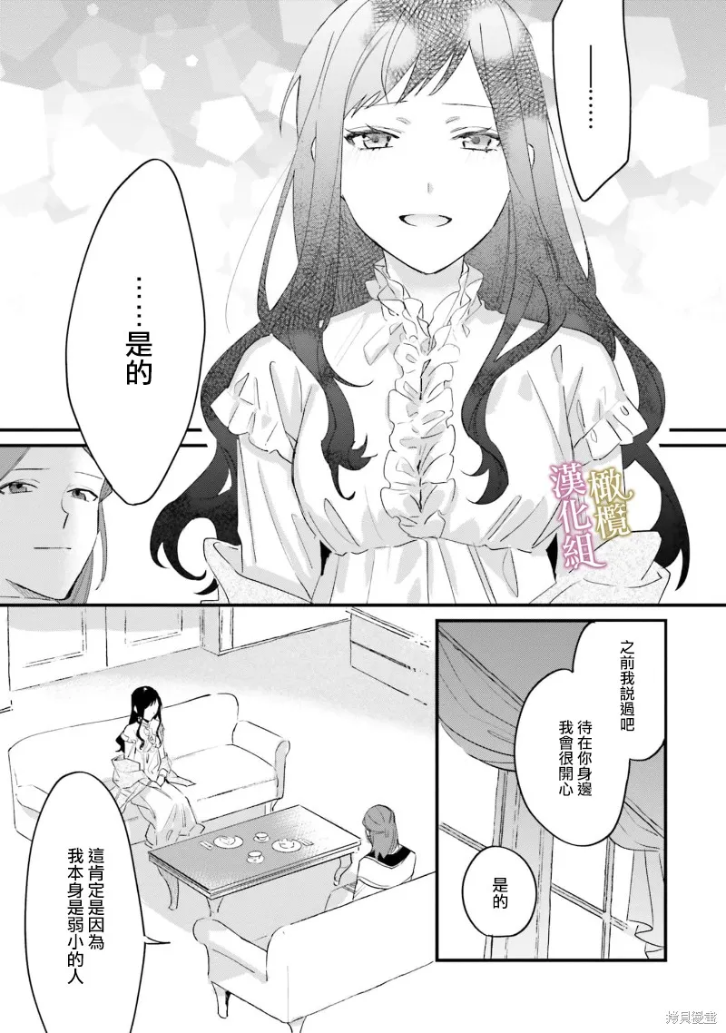 逆行的恶役大小姐、在不知为何失去了魔力之后变成了深闺大小姐,第09话,第10张