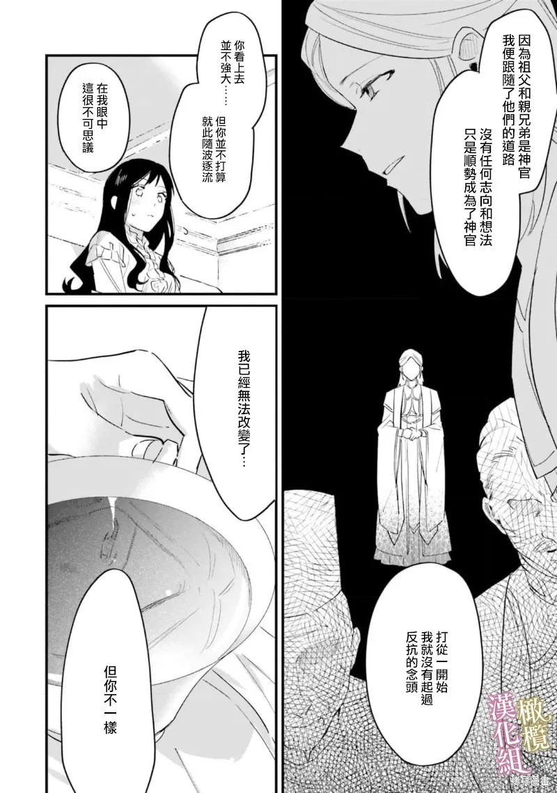 逆行的恶役大小姐、在不知为何失去了魔力之后变成了深闺大小姐,第09话,第11张