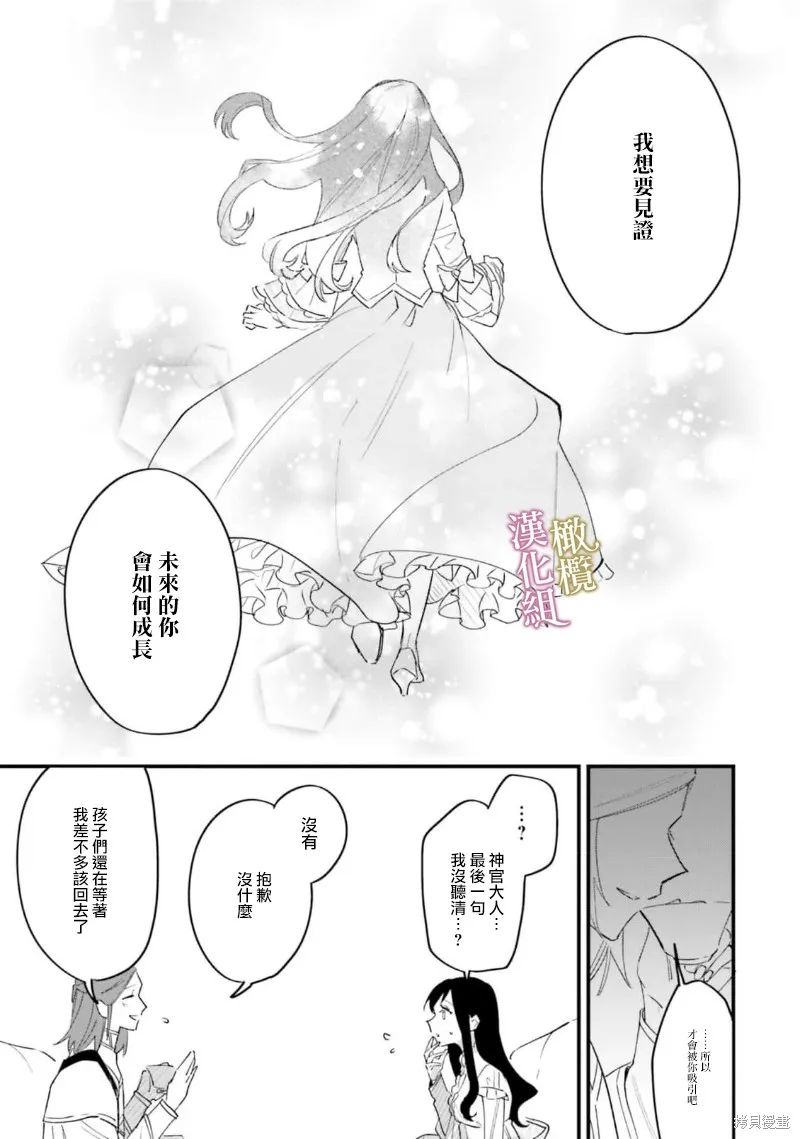 逆行的恶役大小姐、在不知为何失去了魔力之后变成了深闺大小姐,第09话,第12张