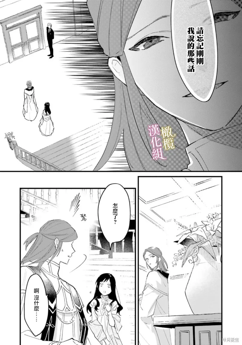 逆行的恶役大小姐、在不知为何失去了魔力之后变成了深闺大小姐,第09话,第13张