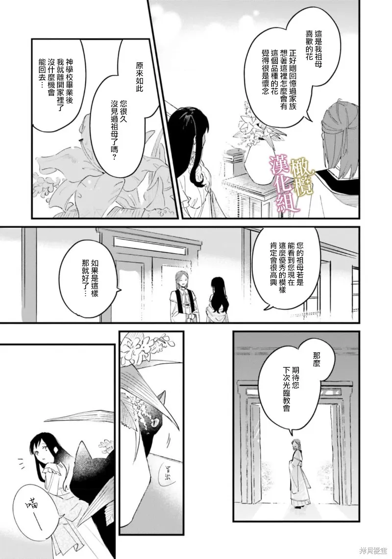 逆行的恶役大小姐、在不知为何失去了魔力之后变成了深闺大小姐,第09话,第14张