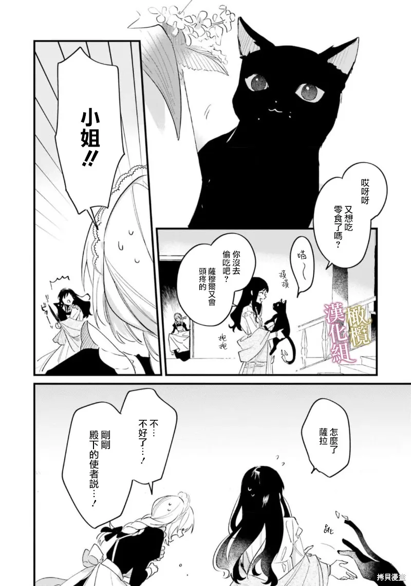 逆行的恶役大小姐、在不知为何失去了魔力之后变成了深闺大小姐,第09话,第15张