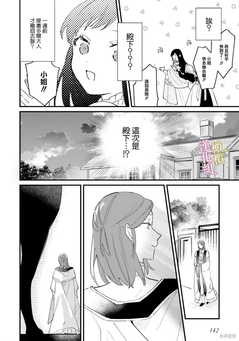 逆行的恶役大小姐、在不知为何失去了魔力之后变成了深闺大小姐,第09话,第17张