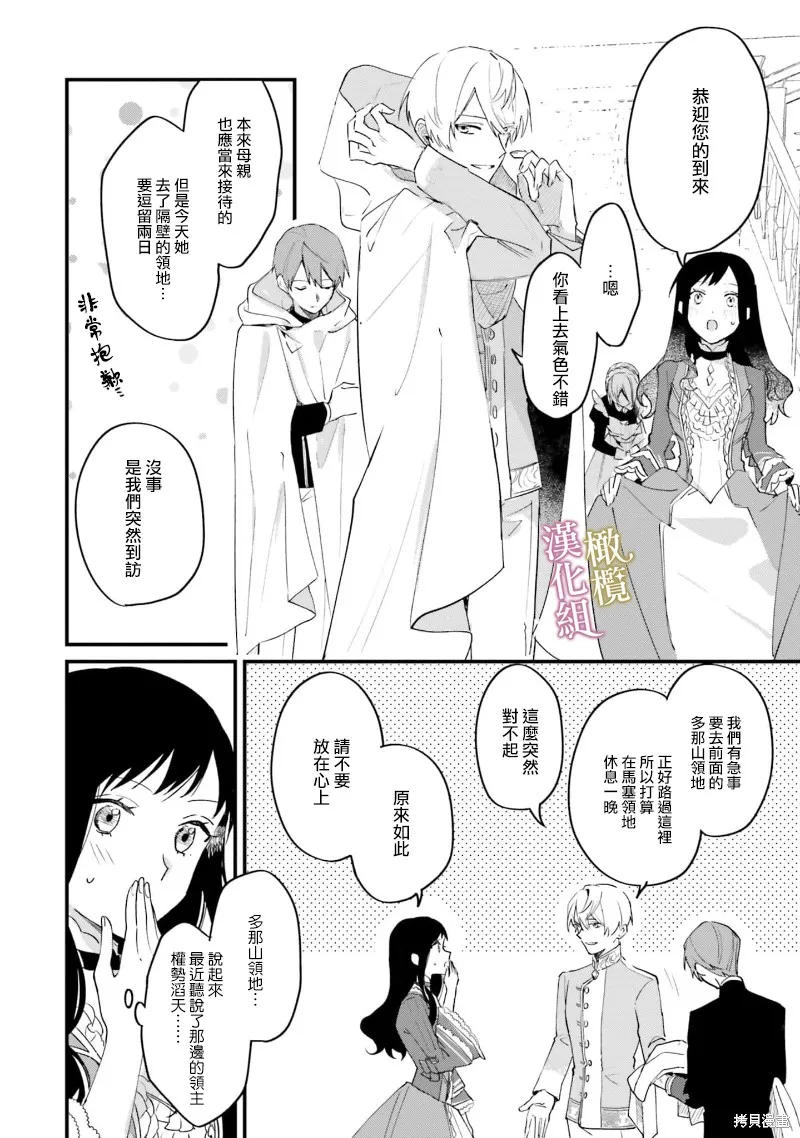 逆行的恶役大小姐、在不知为何失去了魔力之后变成了深闺大小姐,第09话,第19张