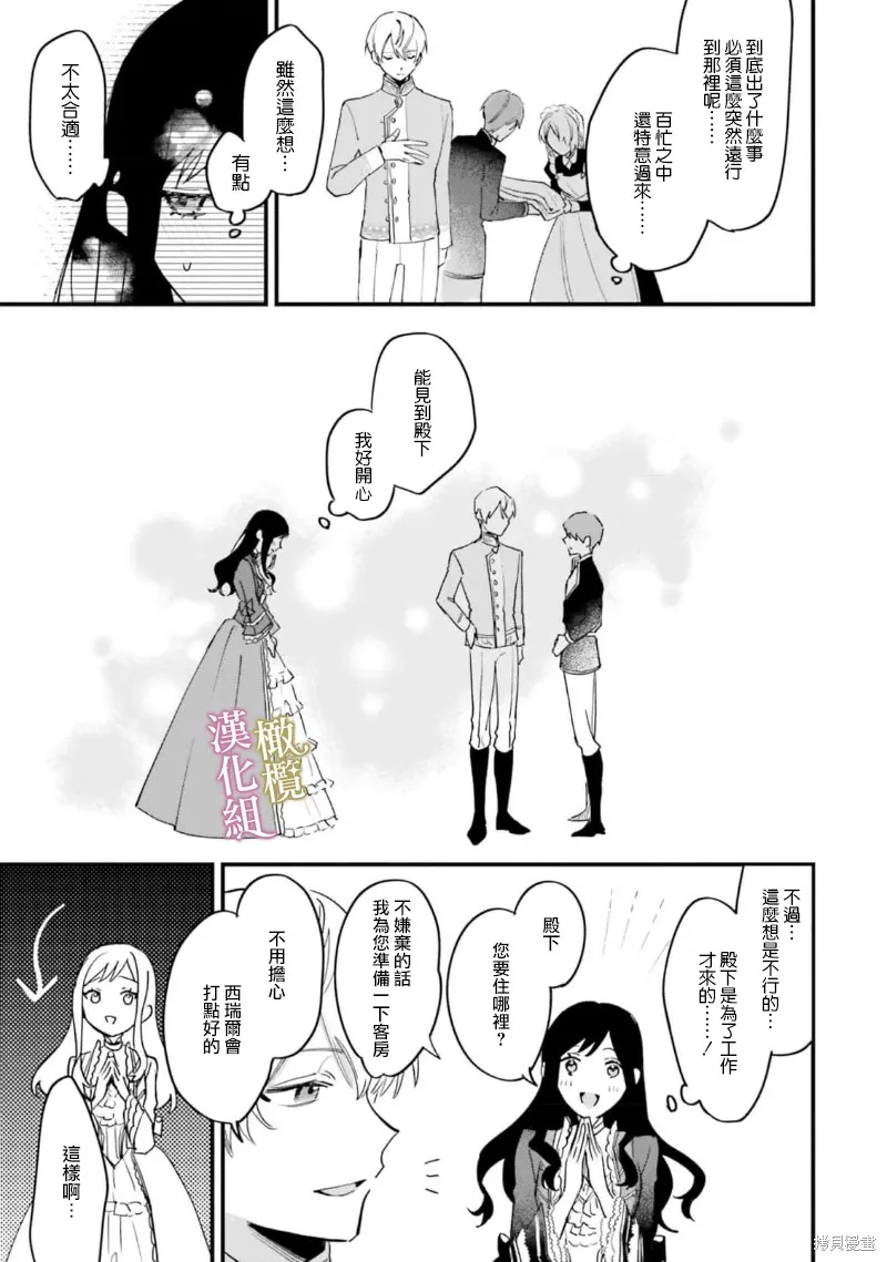 逆行的恶役大小姐、在不知为何失去了魔力之后变成了深闺大小姐,第09话,第20张