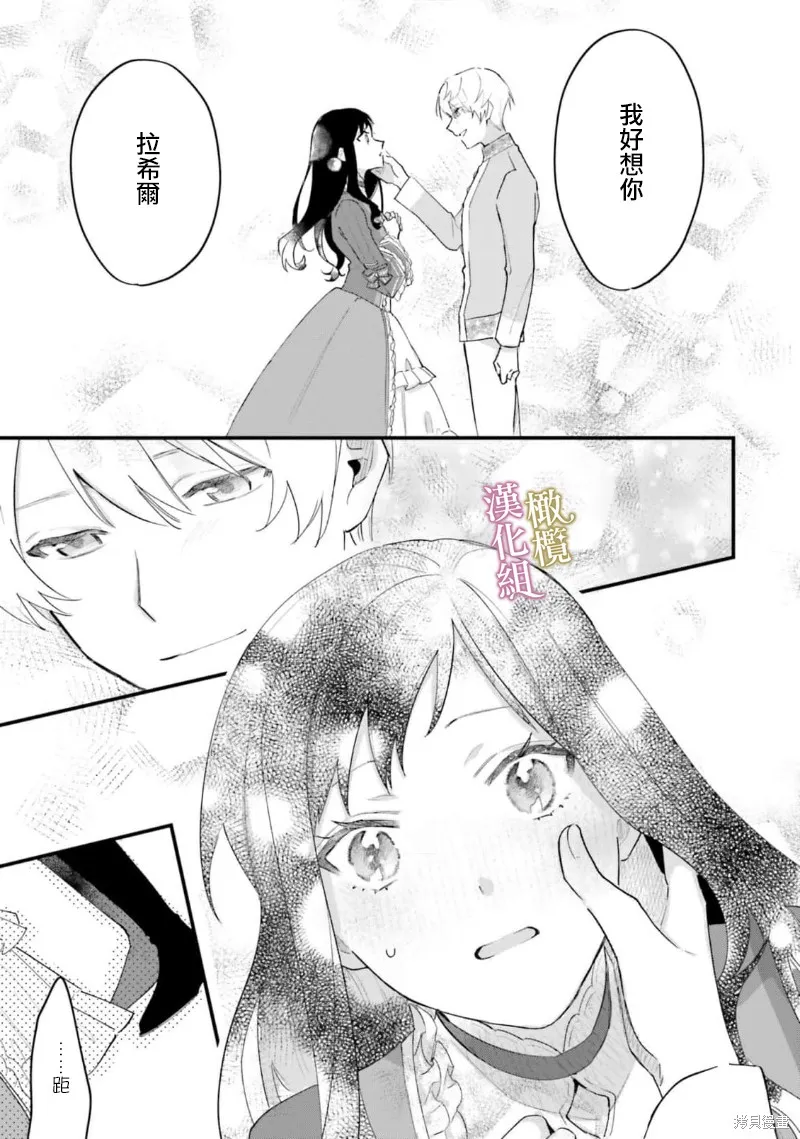 逆行的恶役大小姐、在不知为何失去了魔力之后变成了深闺大小姐,第09话,第22张