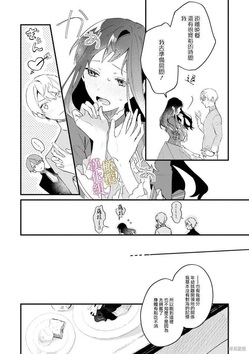 逆行的恶役大小姐、在不知为何失去了魔力之后变成了深闺大小姐,第09话,第23张