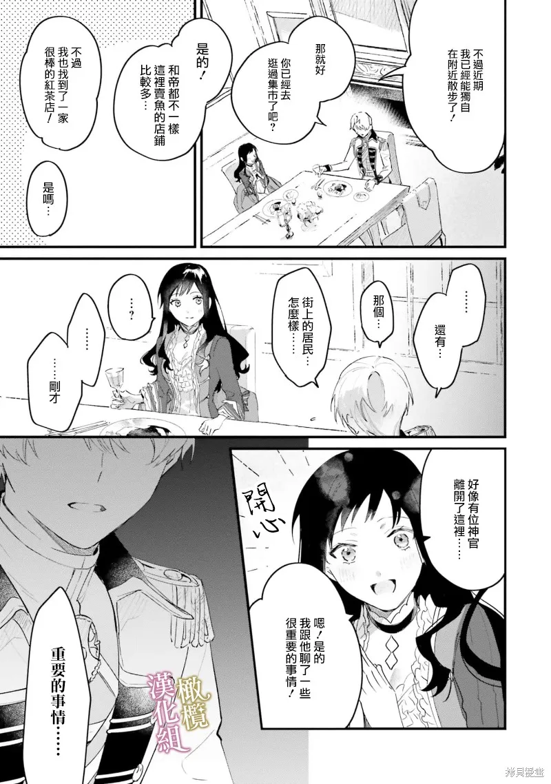 逆行的恶役大小姐、在不知为何失去了魔力之后变成了深闺大小姐,第09话,第24张