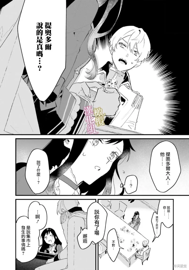 逆行的恶役大小姐、在不知为何失去了魔力之后变成了深闺大小姐,第09话,第25张