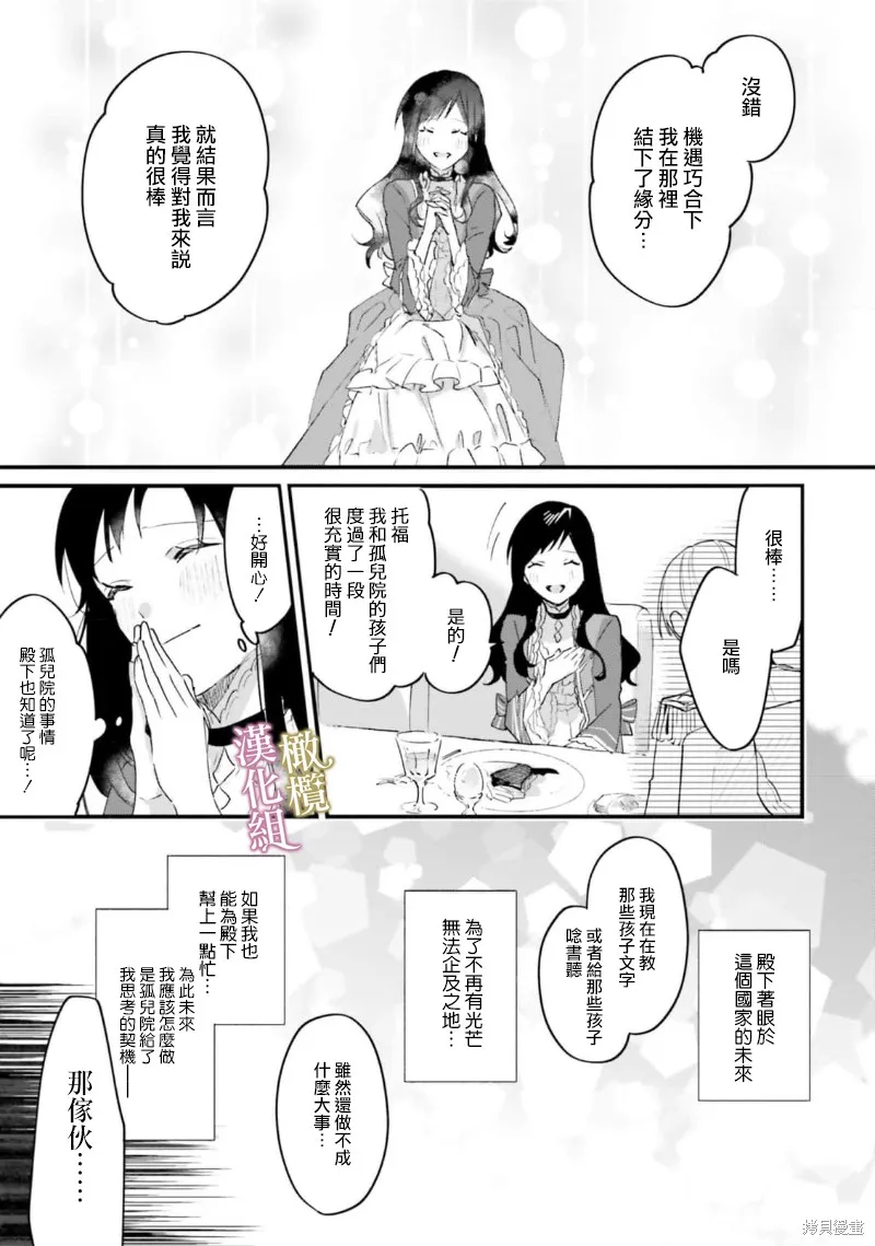 逆行的恶役大小姐、在不知为何失去了魔力之后变成了深闺大小姐,第09话,第26张