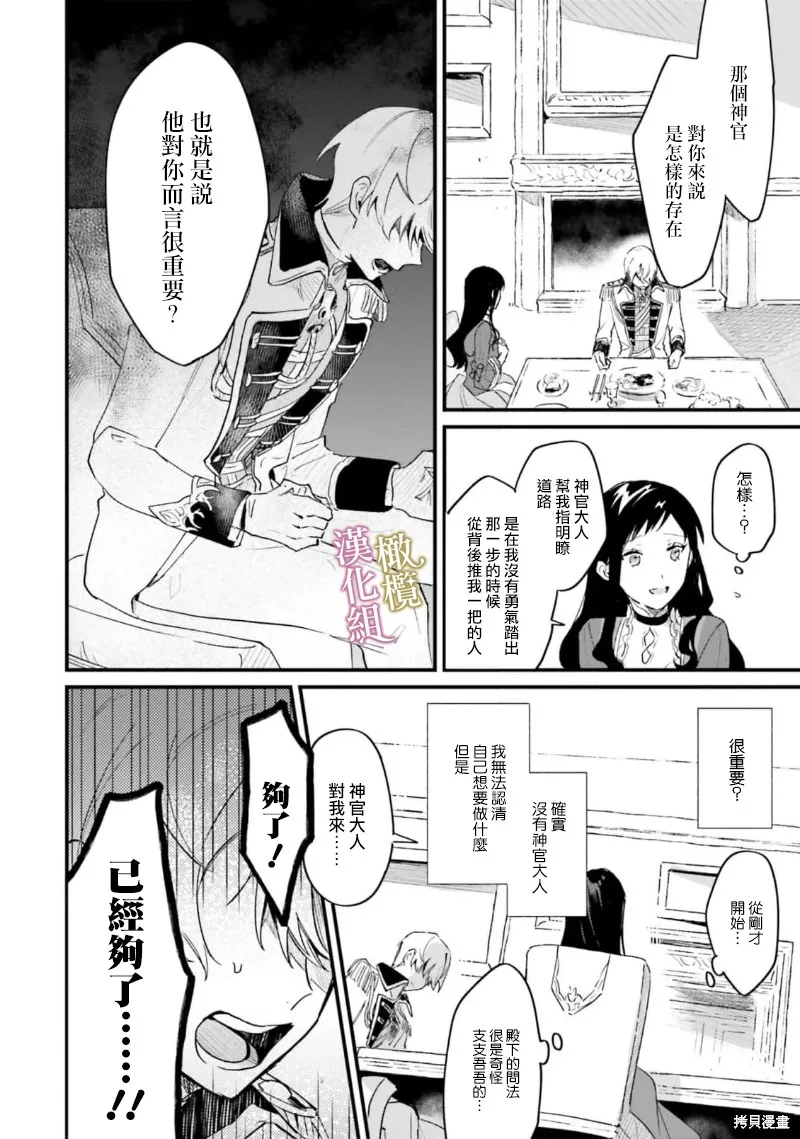 逆行的恶役大小姐、在不知为何失去了魔力之后变成了深闺大小姐,第09话,第27张