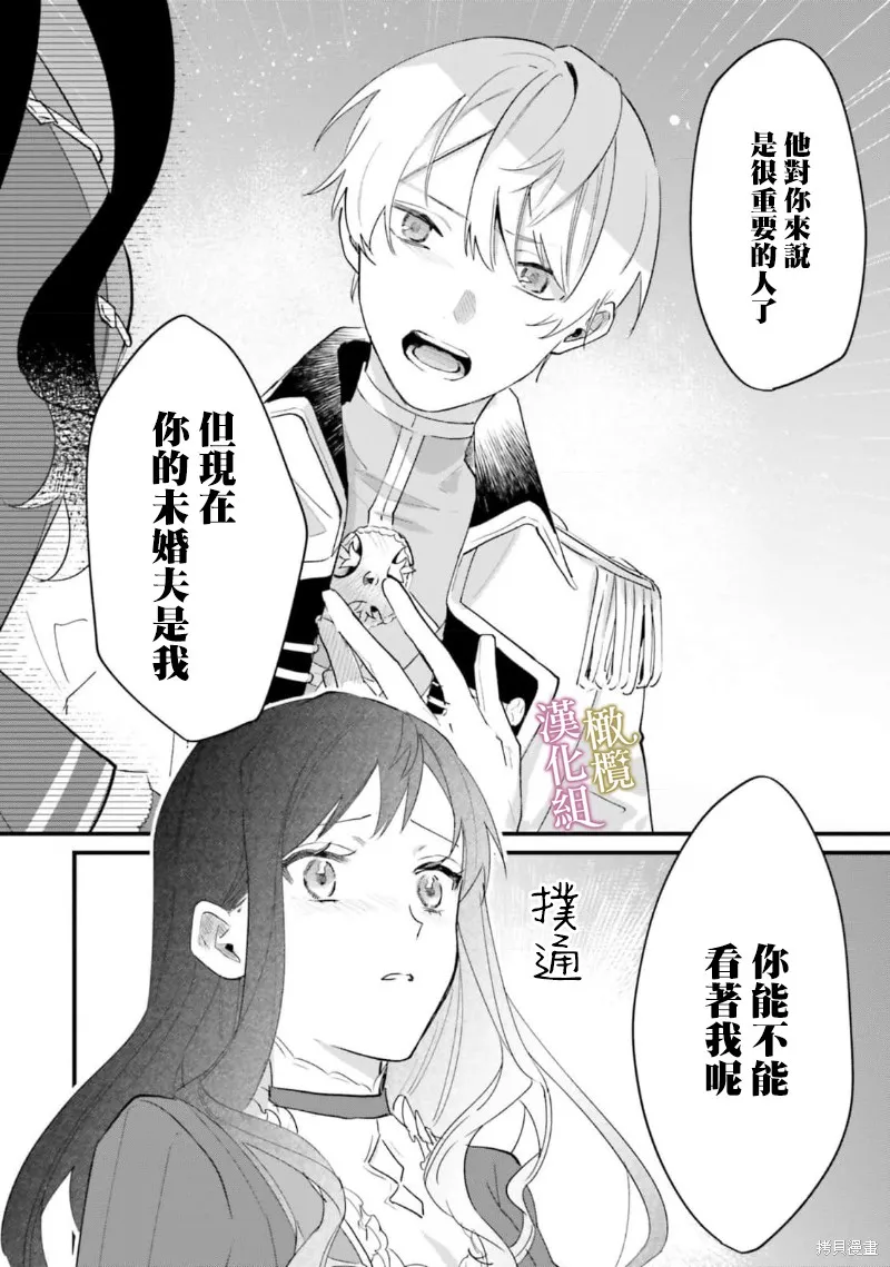 逆行的恶役大小姐、在不知为何失去了魔力之后变成了深闺大小姐,第09话,第29张