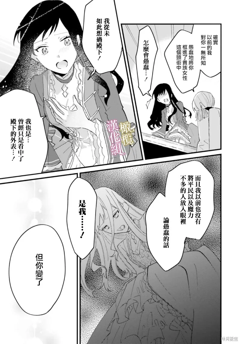 逆行的恶役大小姐、在不知为何失去了魔力之后变成了深闺大小姐,第09话,第30张