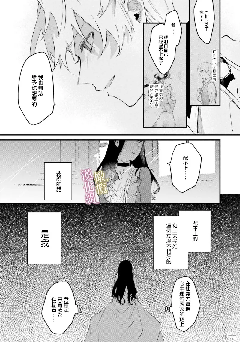 逆行的恶役大小姐、在不知为何失去了魔力之后变成了深闺大小姐,第09话,第31张